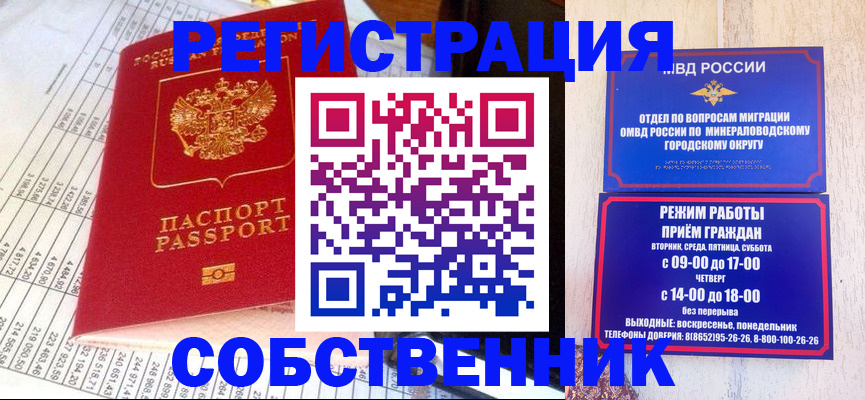 временная прописка в Моздоке
