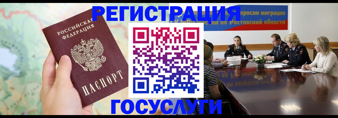 миграционный учет в Моздоке